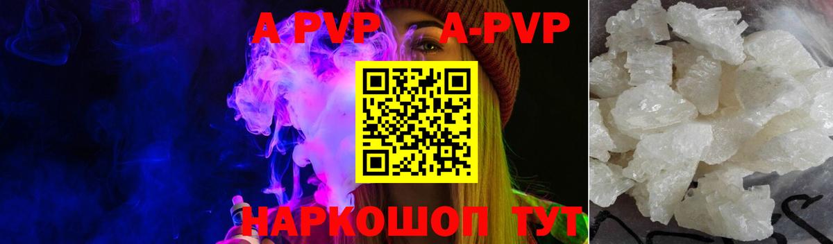A-PVP СК  A-PVP VHQ  продажа наркотиков  Вход с VPN  Можайск  A PVP 