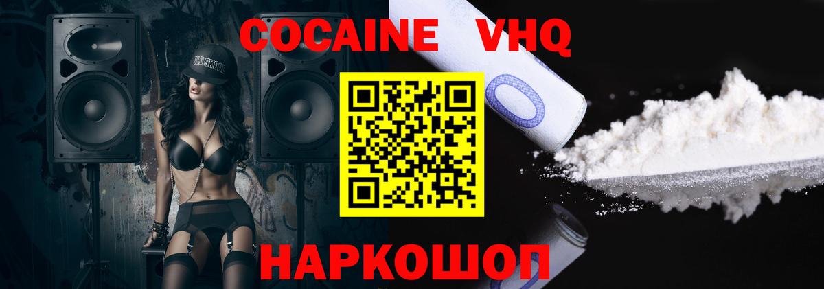 COCAIN 97% Можайск