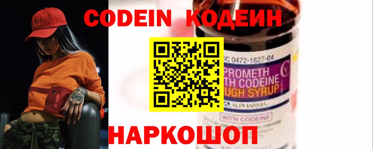 Можайск  Кодеиновый сироп Lean напиток Lean (лин)  Вход с VPN 