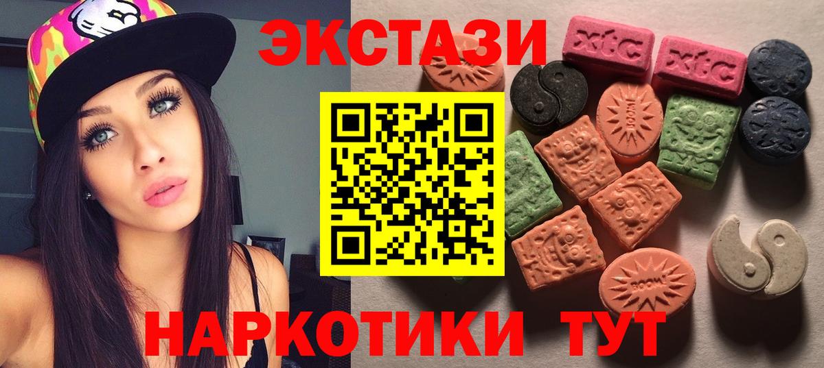 Экстази 250 мг  Вход с VPN  Ecstasy  ЭКСТАЗИ 250 мг  наркота  Можайск 