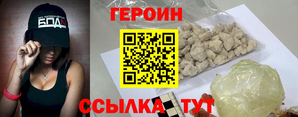 Героин Афган Можайск
