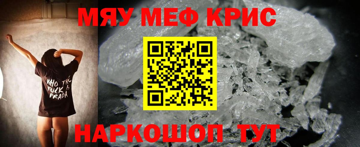Меф мука Можайск